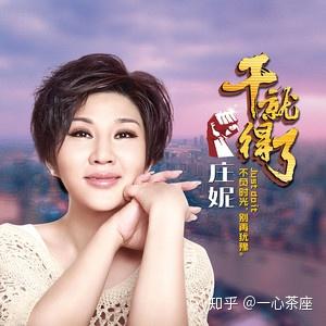 庄妮最新歌曲，开启音乐之旅新篇章
