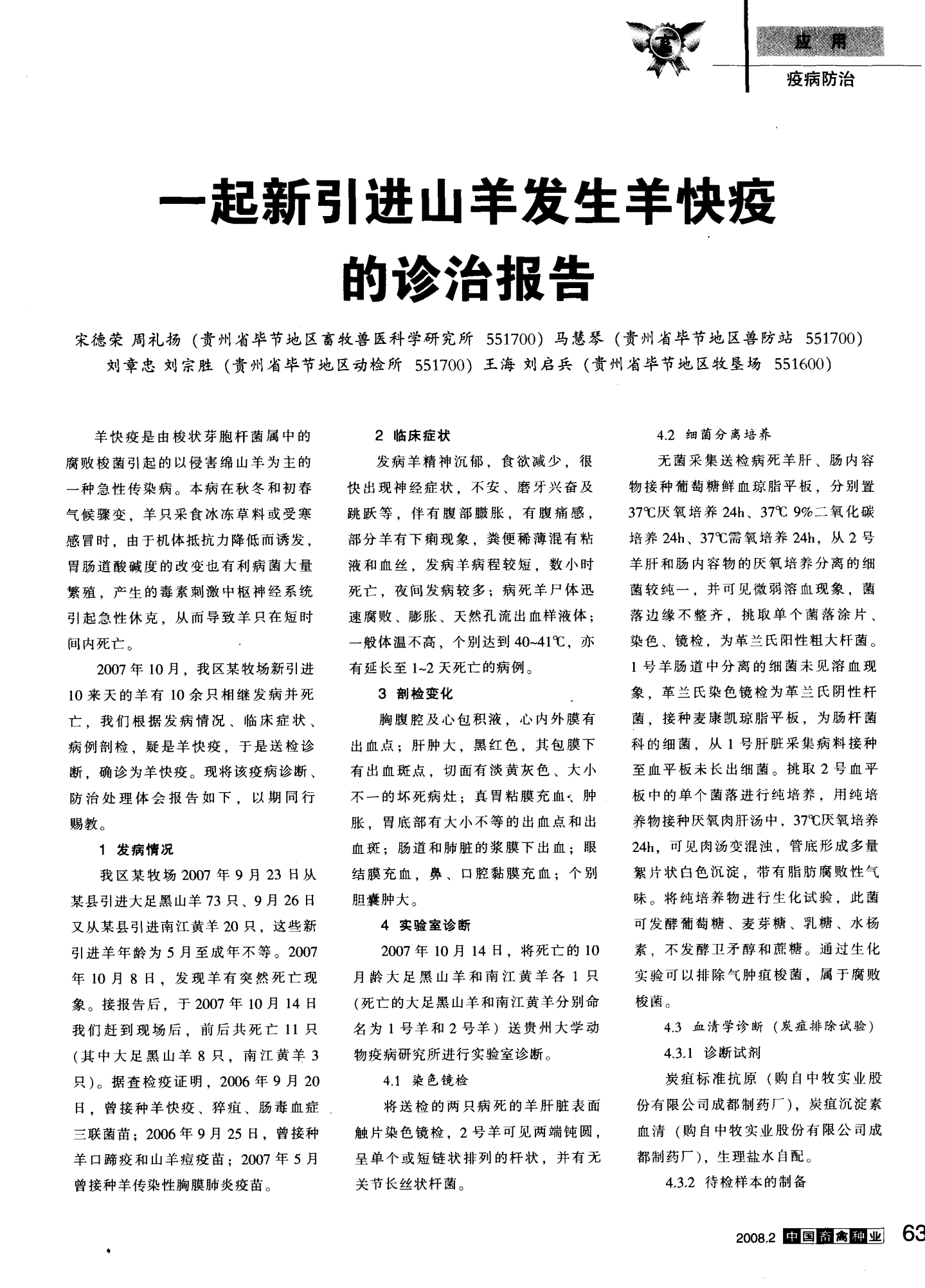 羊瘟疫情最新动态更新