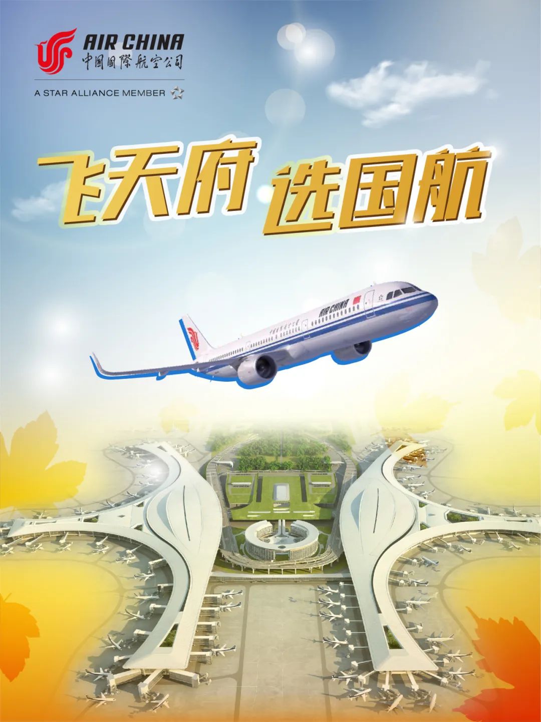 国航最新航班，翱翔天际的旅行体验